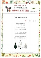 2020년 12월 뉴스레터