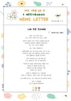 2021년 6월 뉴스레터