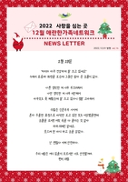 2022년 12월 뉴스레터