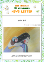 2023년 6월 뉴스레터